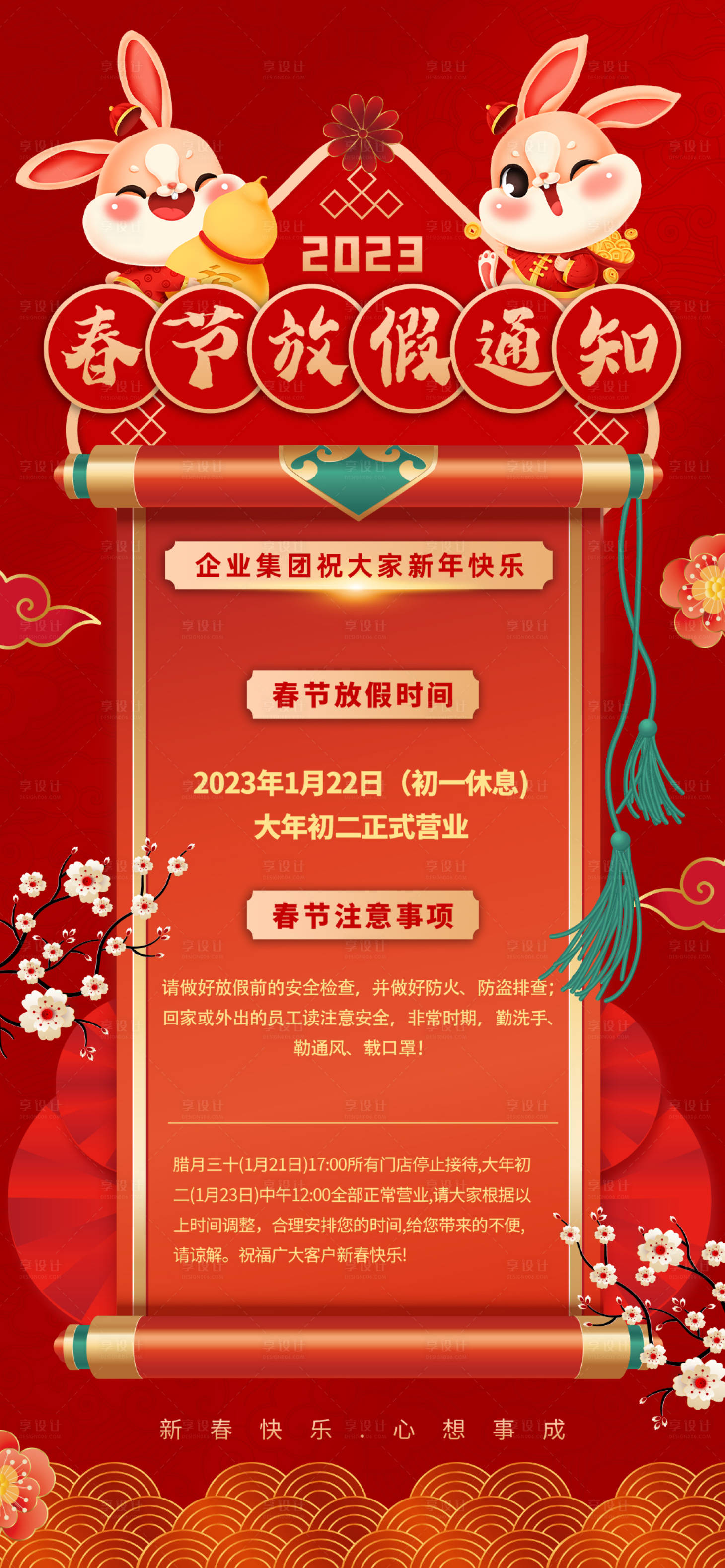 源文件下載【享設計】搜索編號：43960013989458690【企業春節放假通知海報】