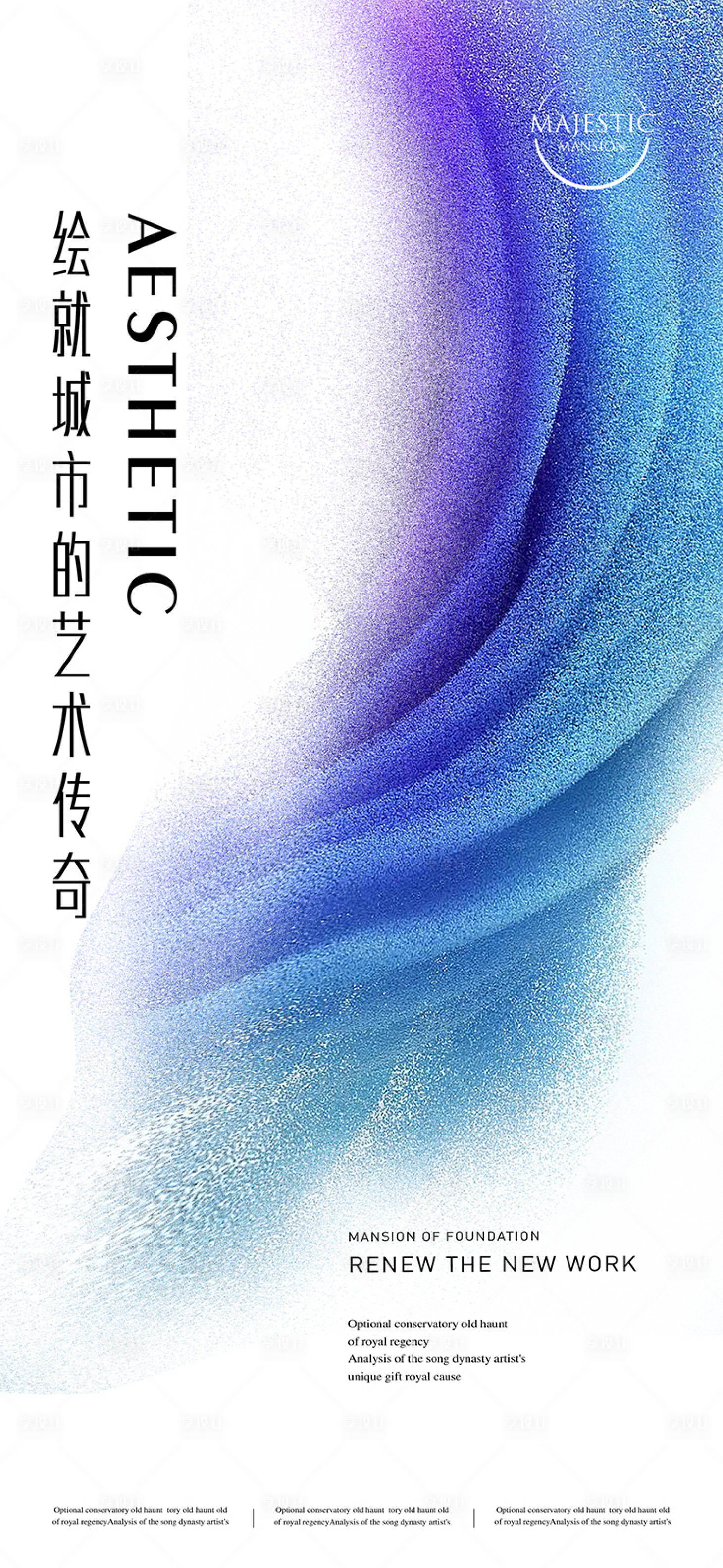 源文件下載【享設計】搜索編號：52260013761562277【藝術地產海報】