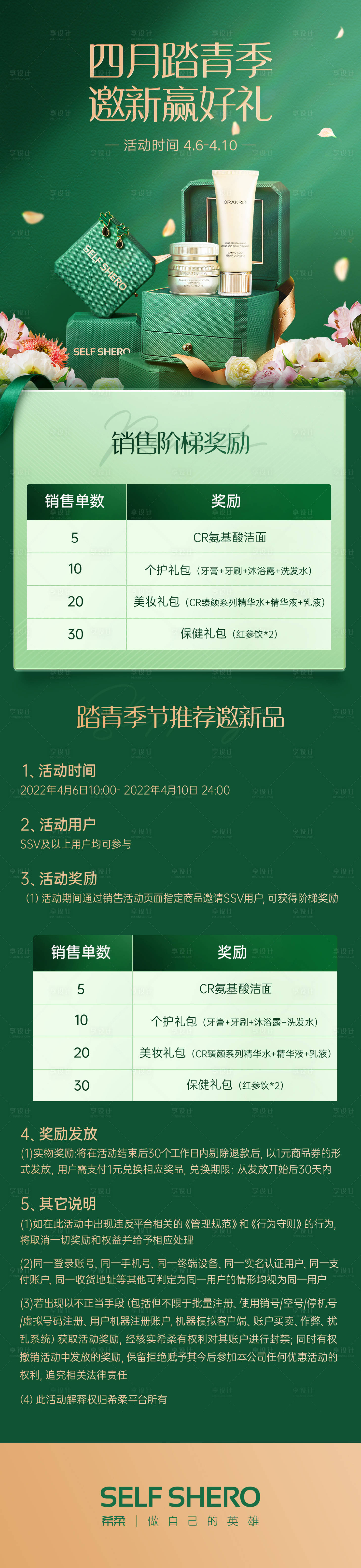 源文件下载【踏春季活动海报】编号：97450013893672271
