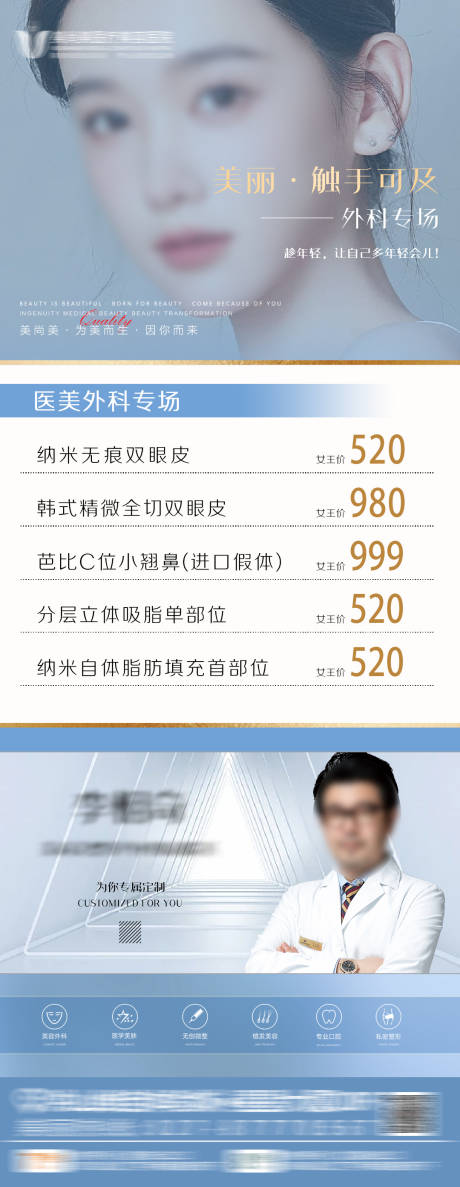 源文件下载【医美外科活动海报】编号：58880013724098345