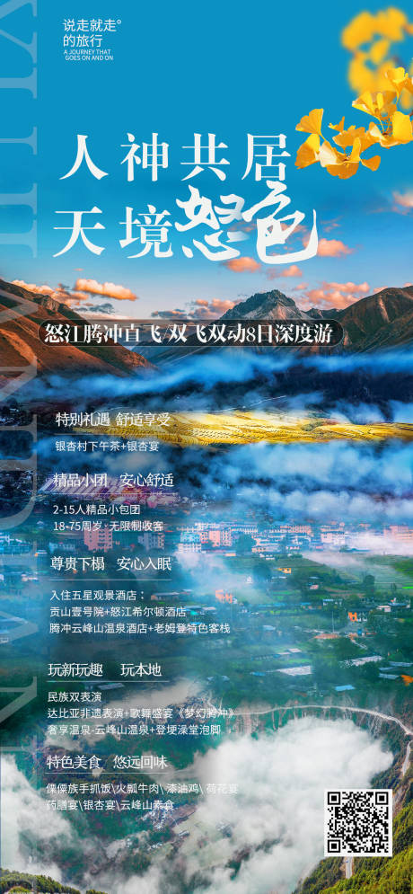 源文件下载【云南旅游海报】编号：20221229113428306