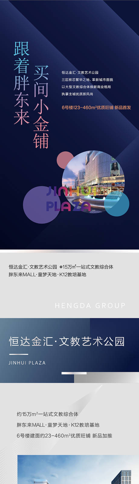 源文件下载【地产价值点长图】编号：27570013728247669