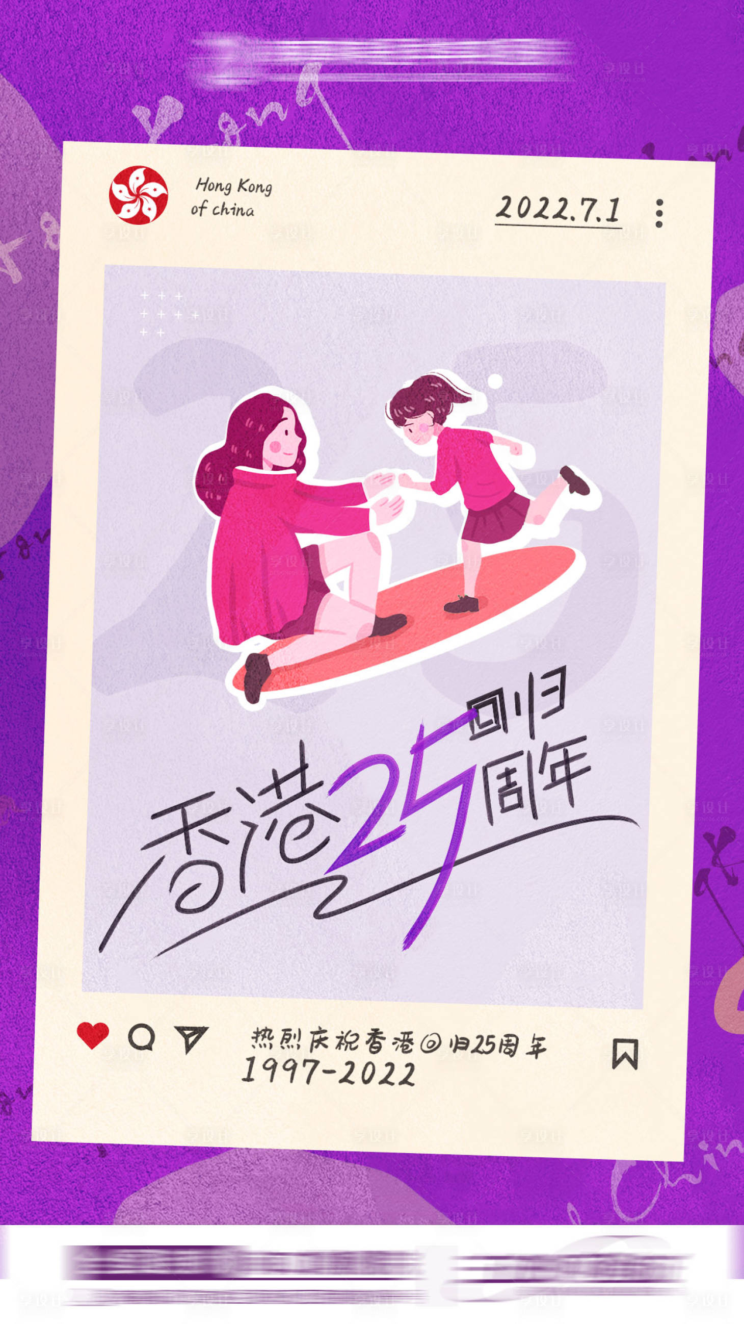 源文件下載【享設計】搜索編號：85290013695488467【香港回歸宣傳海報】