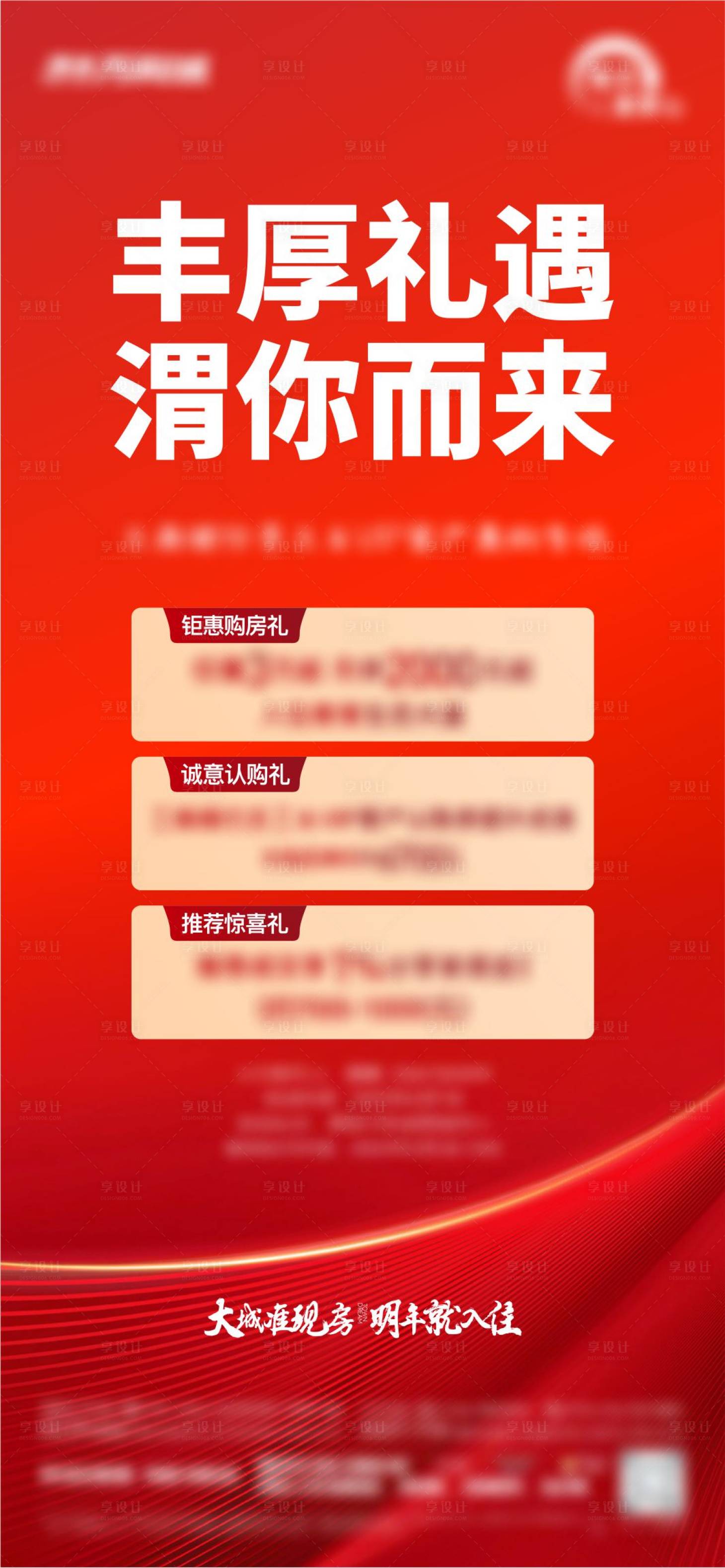 源文件下載【享設(shè)計(jì)】搜索編號：88850013887938202【地產(chǎn)紅色團(tuán)購海報(bào) 】