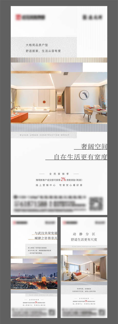 源文件下载【地产户型价值点系列海报】编号：19880013934955076
