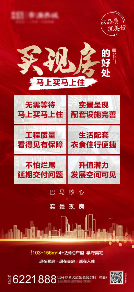 源文件下载【地产买现房理由海报】编号：30820013892154957