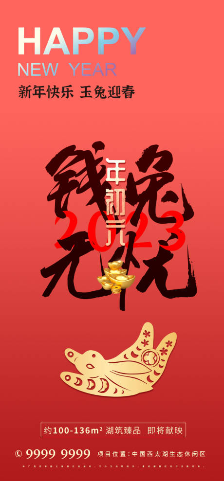 源文件下载【2023兔年海报】编号：41500013993477602