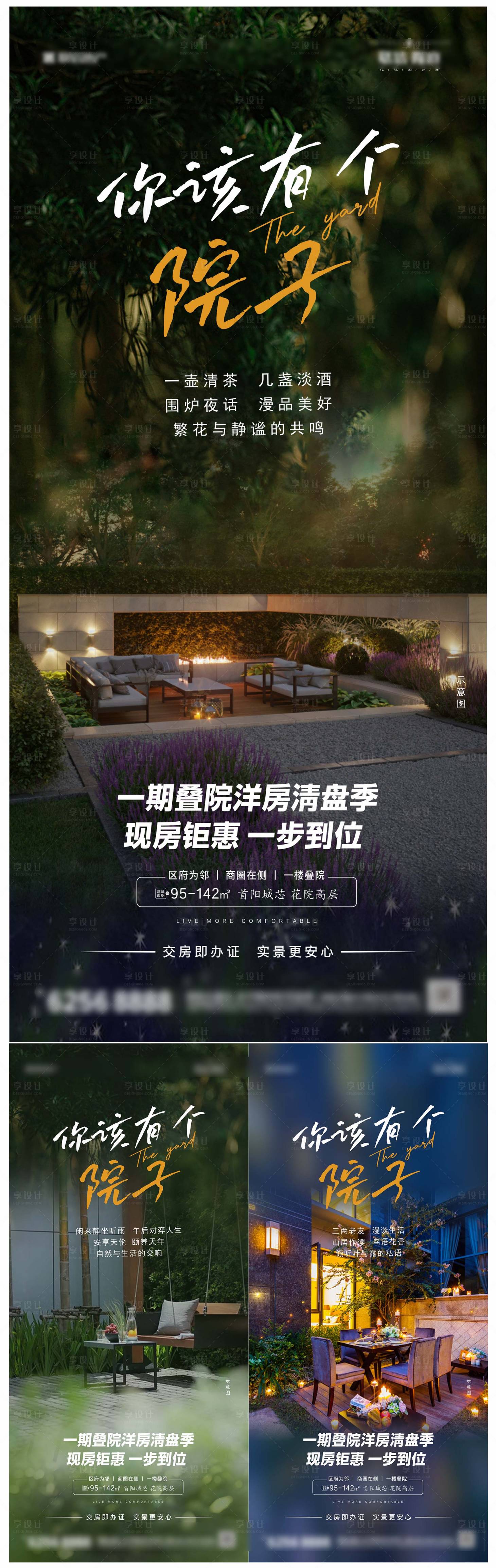 源文件下载【享设计】搜索编号：94360013759243349【地产院子价值点系列海报】