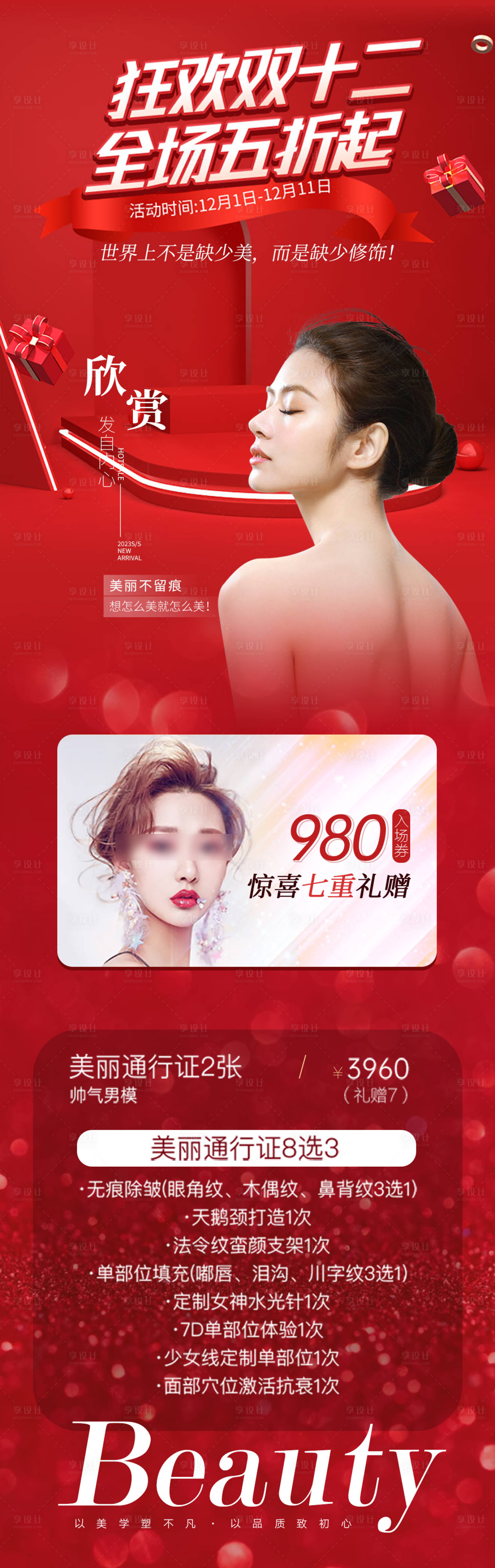 源文件下载【美丽通行证海报】编号：26500013754026957
