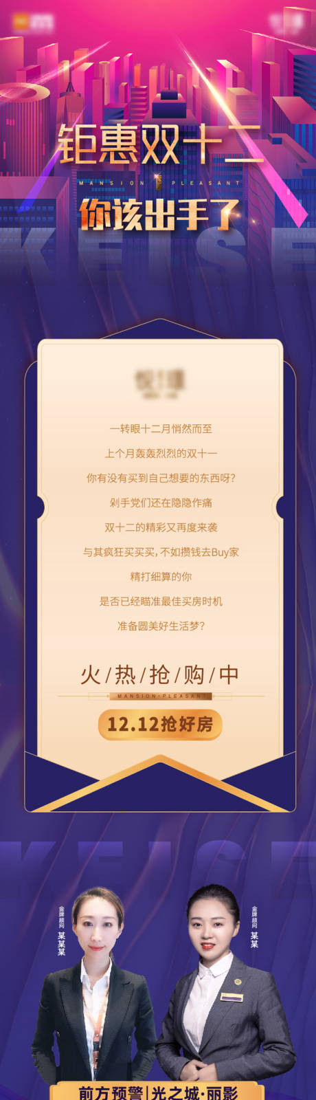 源文件下载【双十二好房直播促销长图文】编号：20221223160220492