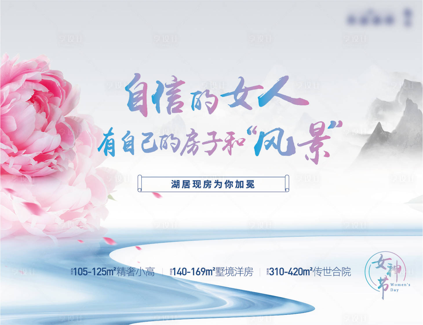 源文件下载【享设计】搜索编号：38550013963755636【三八女神节活动展板】