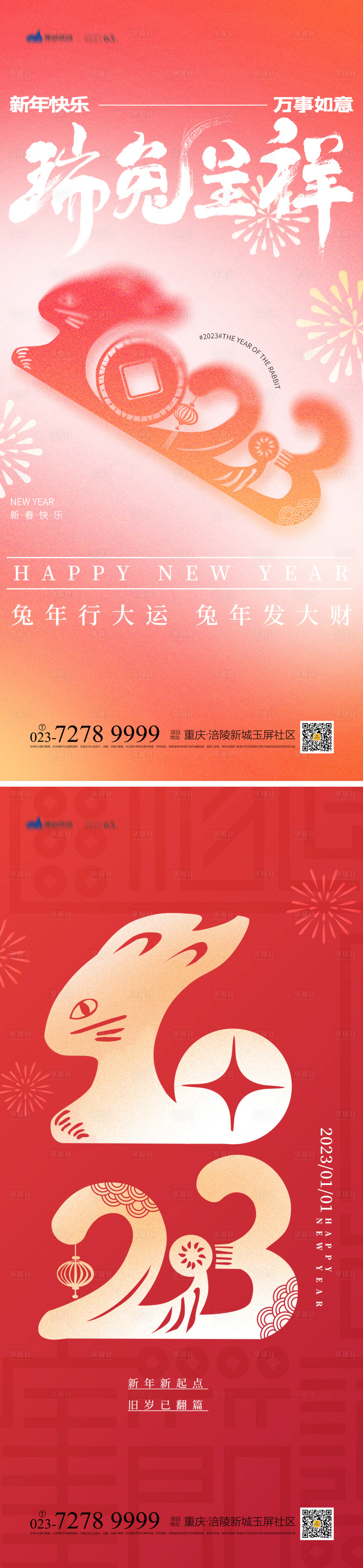 源文件下載【享設計】搜索編號：95380013928339878【元旦海報】