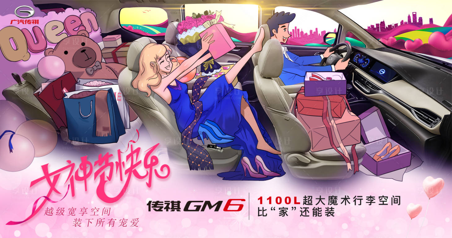 源文件下載【享設計】搜索編號：49350013849664862【汽車女神節節日宣傳banner】