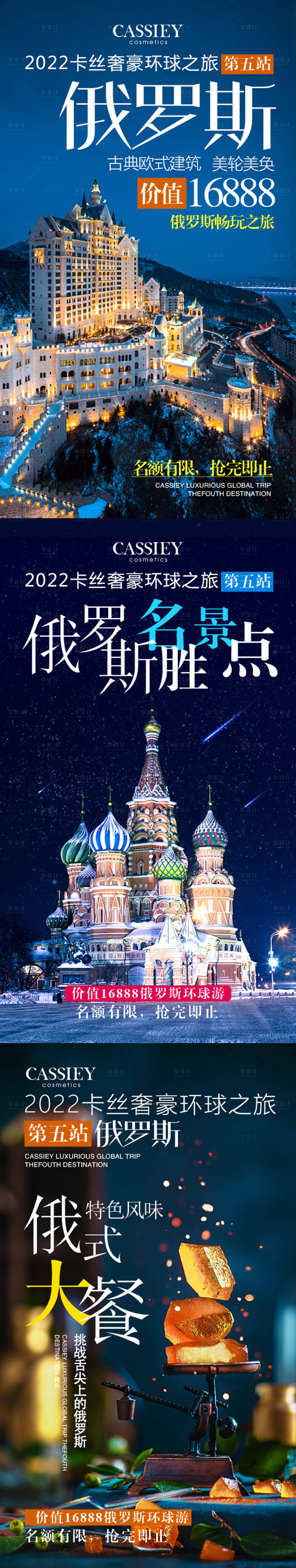 源文件下載【享設(shè)計(jì)】搜索編號(hào)：80560013720961387【俄羅斯旅游海報(bào)】