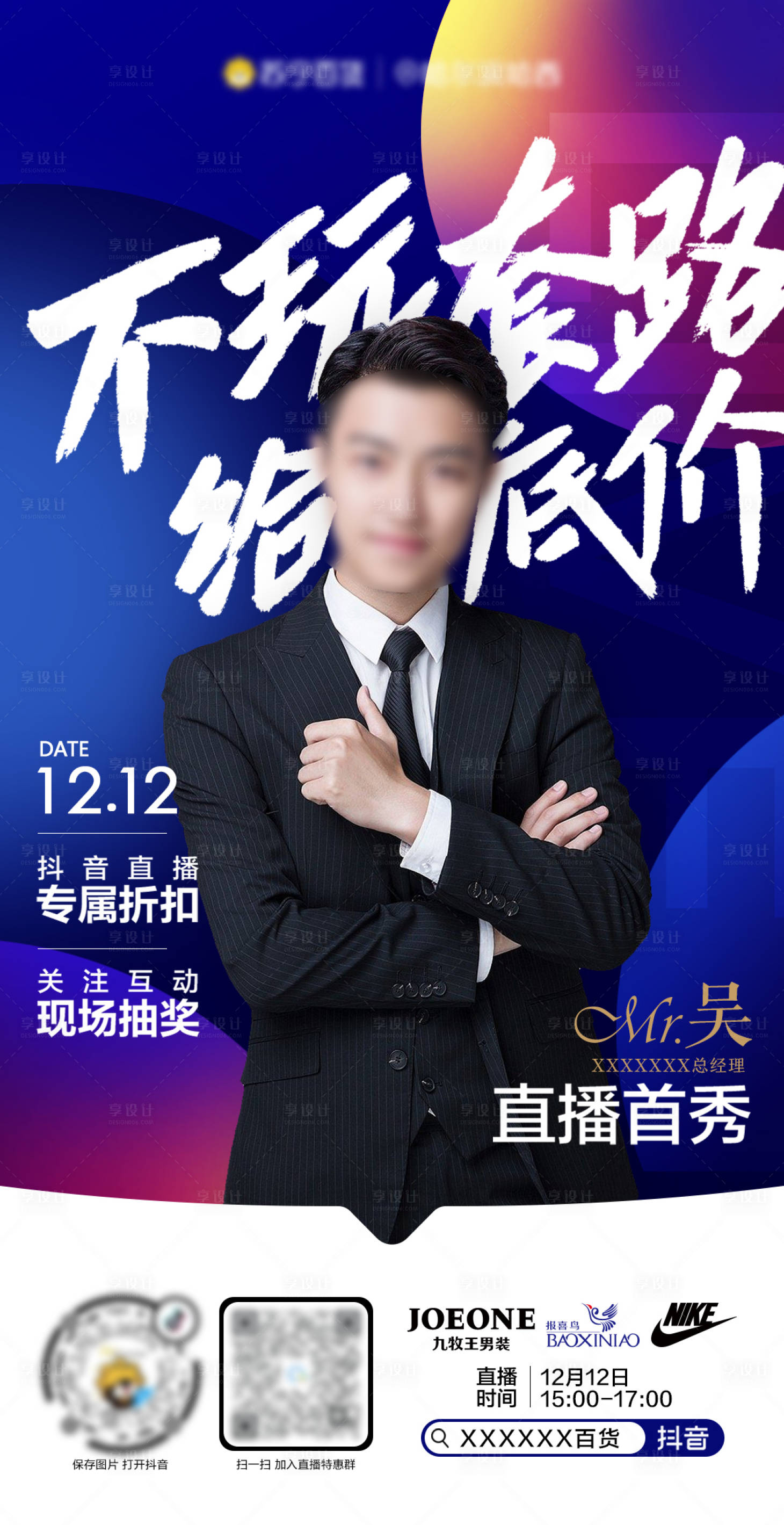 源文件下载【人物直播活动预告海报】编号：16420013725677262