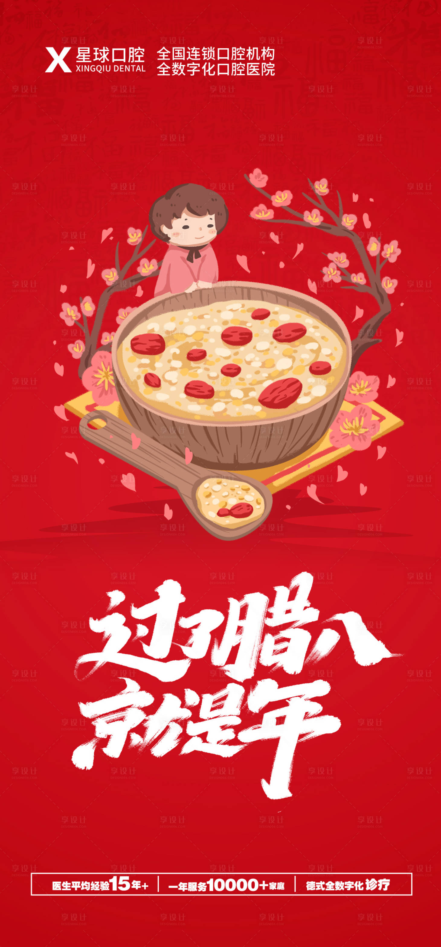 源文件下载【腊八节活动海报】编号：93070014030282154
