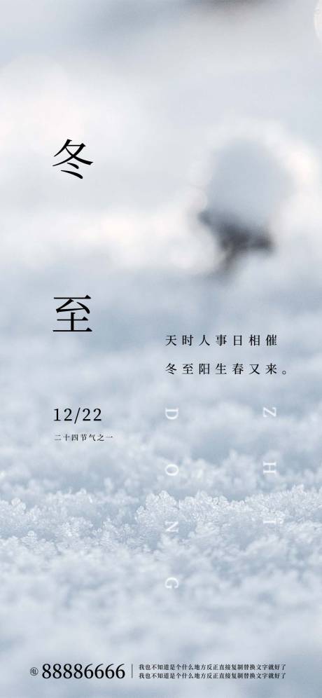 源文件下载【冬至海报】编号：20221220103145264