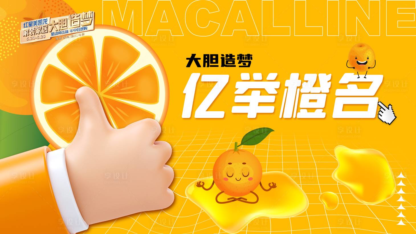 源文件下載【享設(shè)計】搜索編號：62670014000156502【家居活動主畫面】