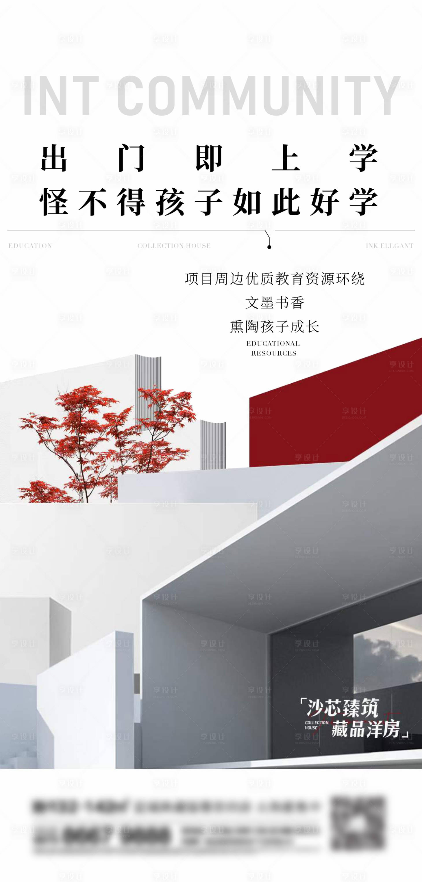 源文件下載【享設計】搜索編號：76810013670848494【地產學區房價值點海報】