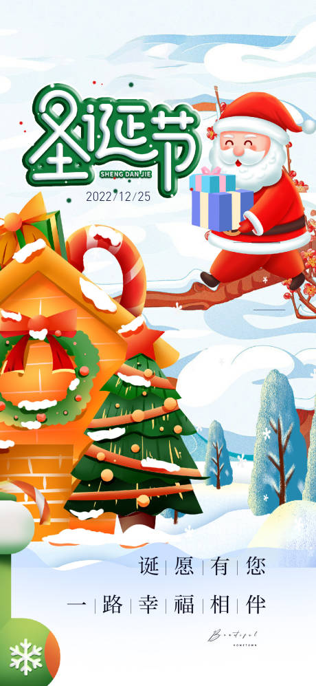 源文件下载【享设计】搜索编号：19360013816686742【圣诞节节日海报】