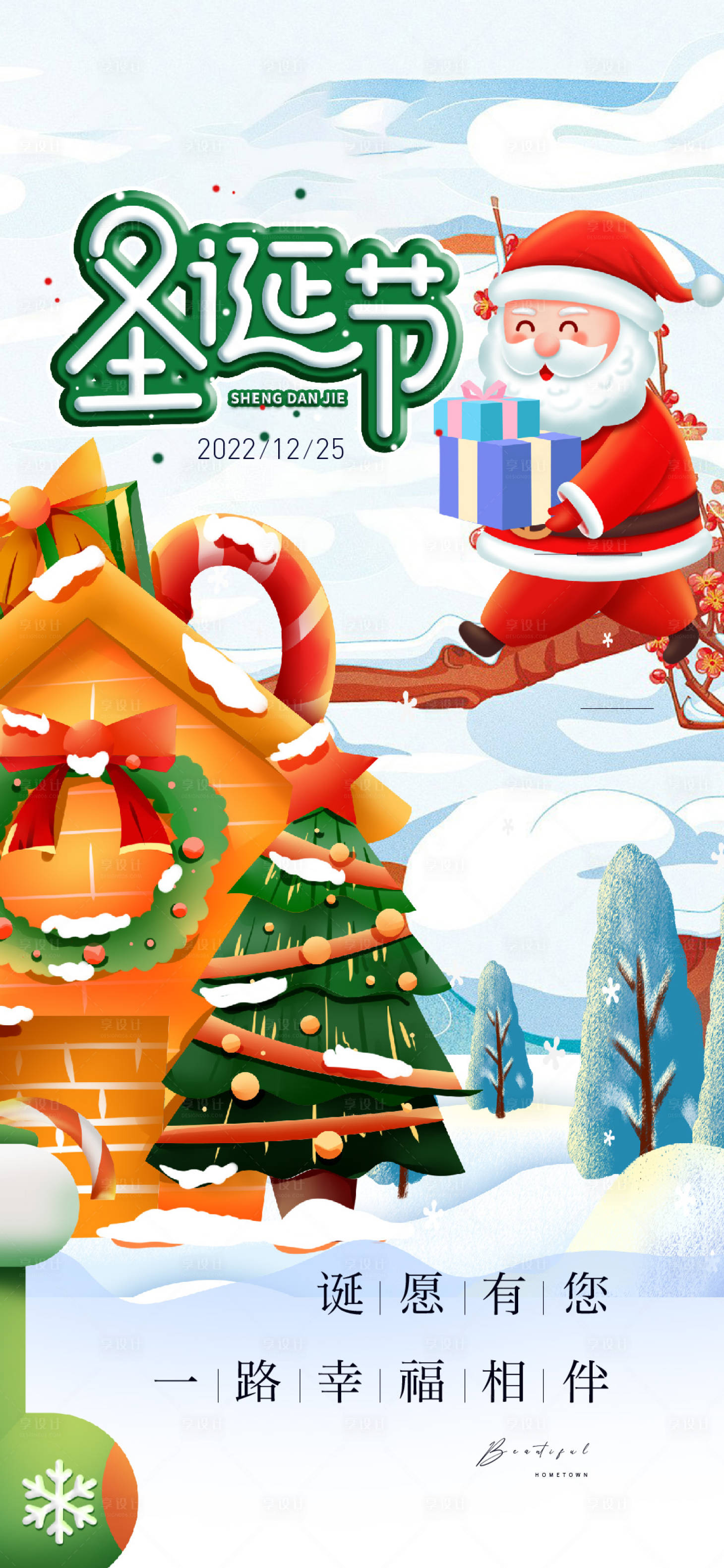 源文件下载【享设计】搜索编号：19360013816686742【圣诞节节日海报】
