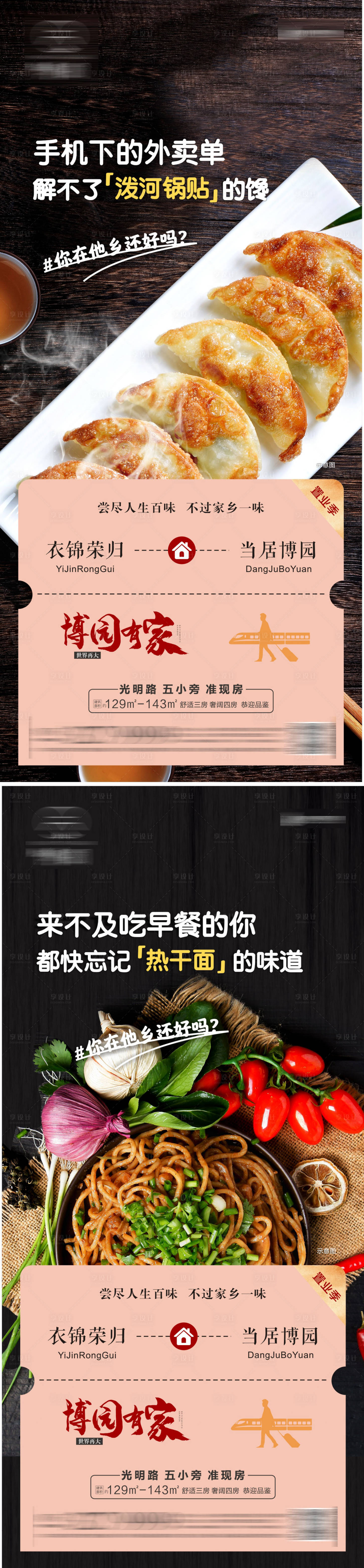 源文件下载【享设计】搜索编号：84090013989141180【地产返乡置业系列】