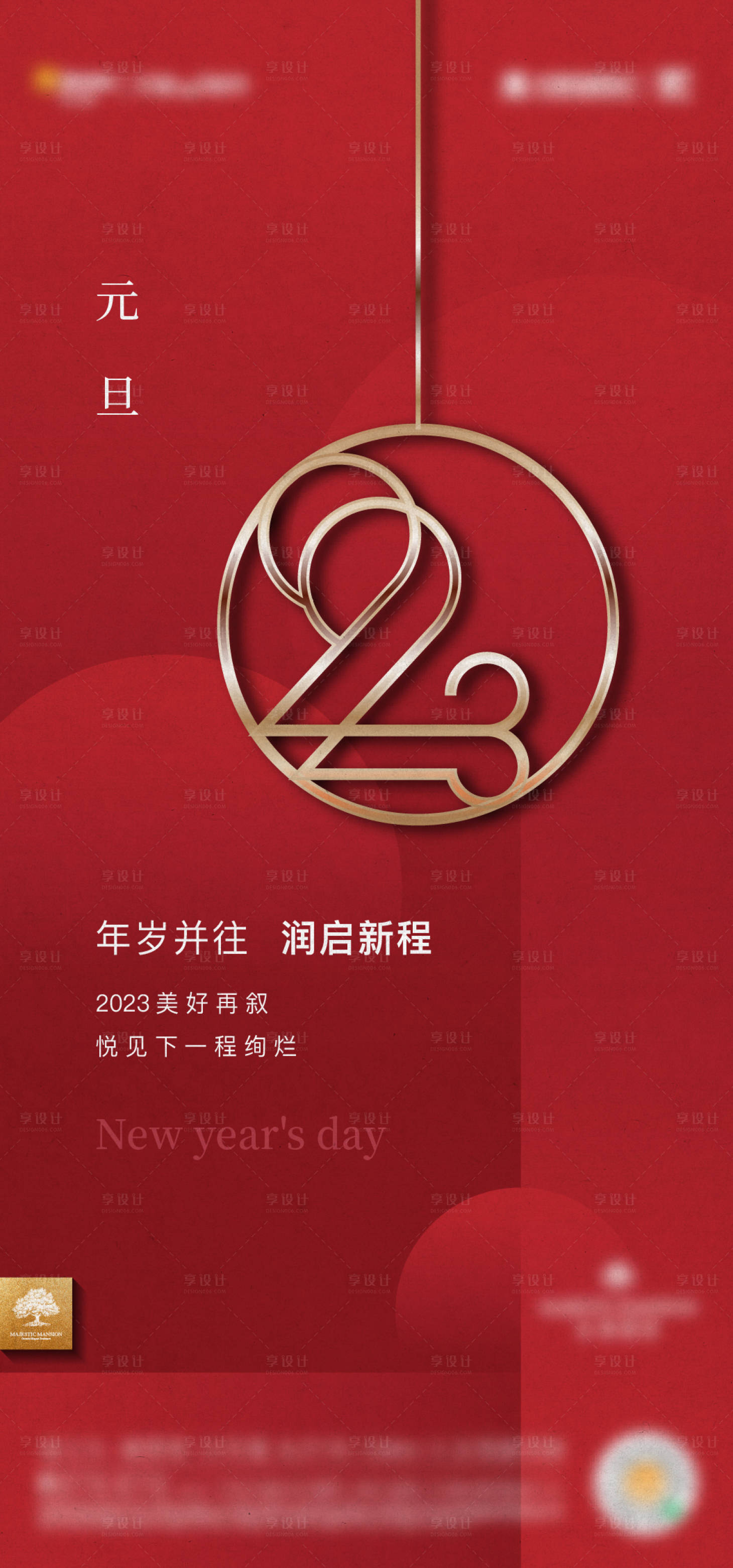 源文件下載【享設計】搜索編號：99390014061068028【元旦】
