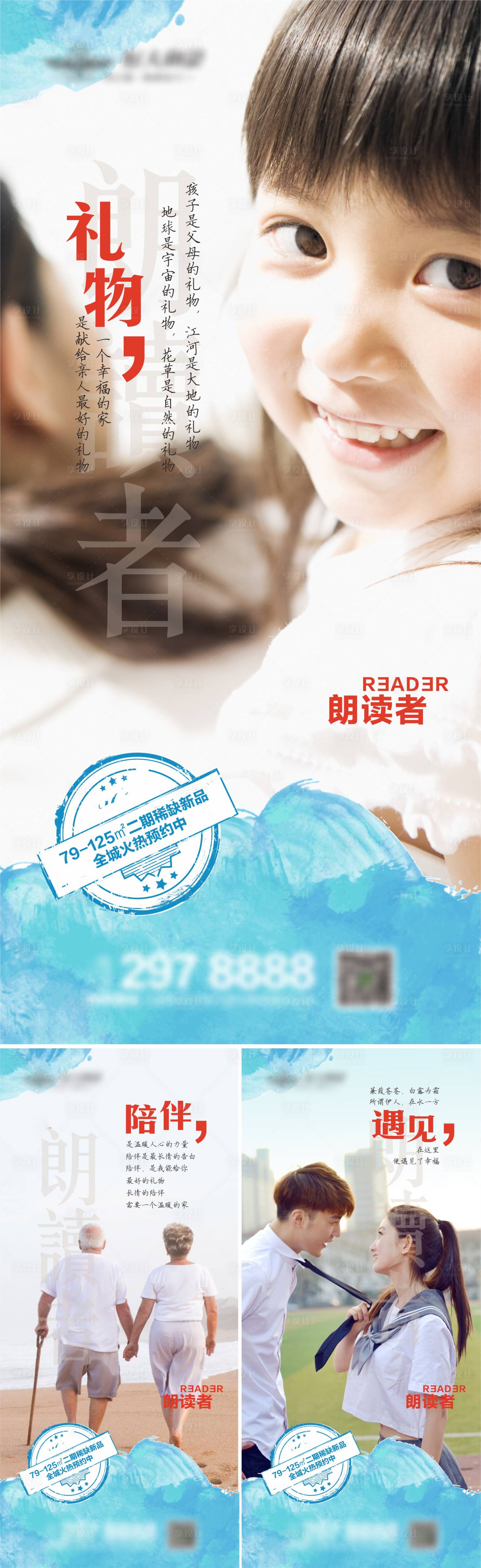 源文件下载【享设计】搜索编号：20490013867542639【朗读者系列海报】