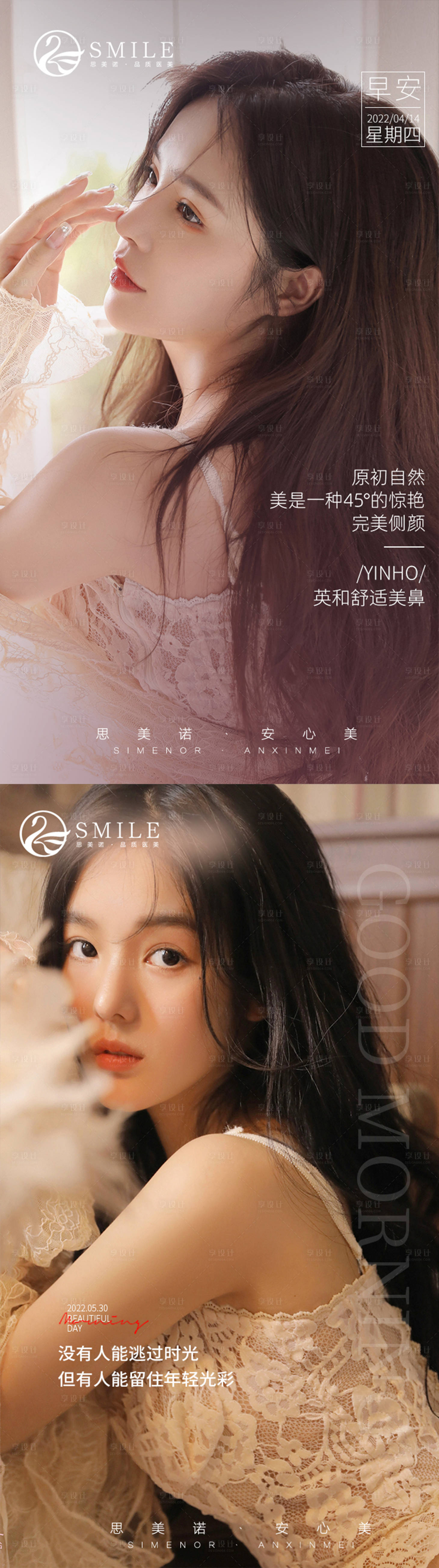 源文件下載【享設(shè)計(jì)】搜索編號：73110013667211365【醫(yī)美早安系列海報(bào)】