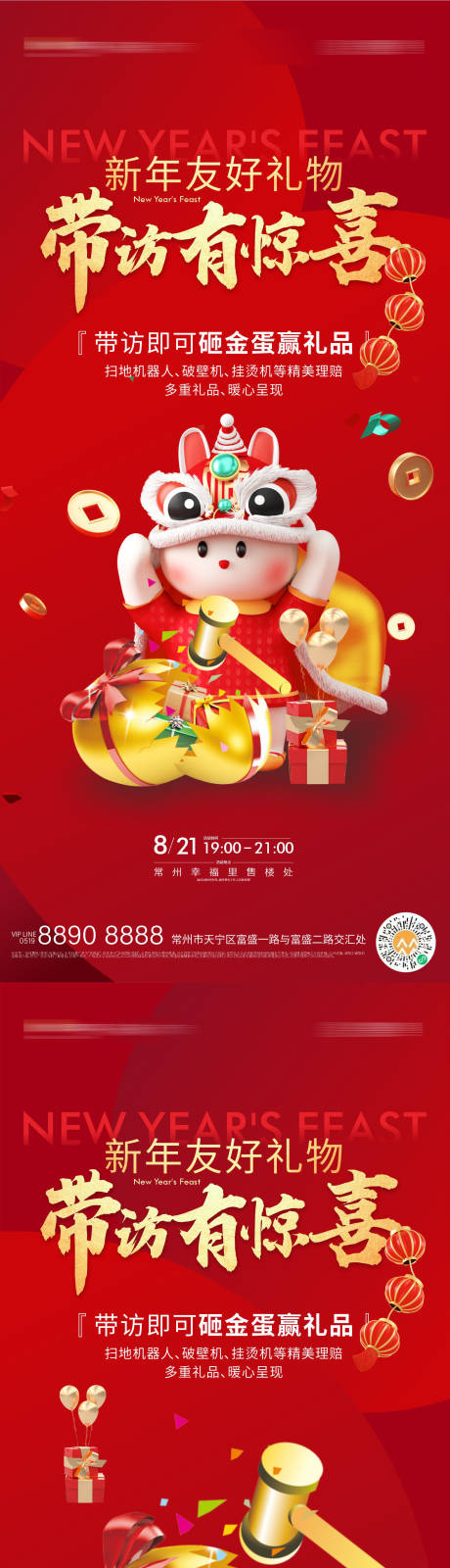 源文件下载【房地产新年兔年砸金蛋系列海报】编号：14070014005814058