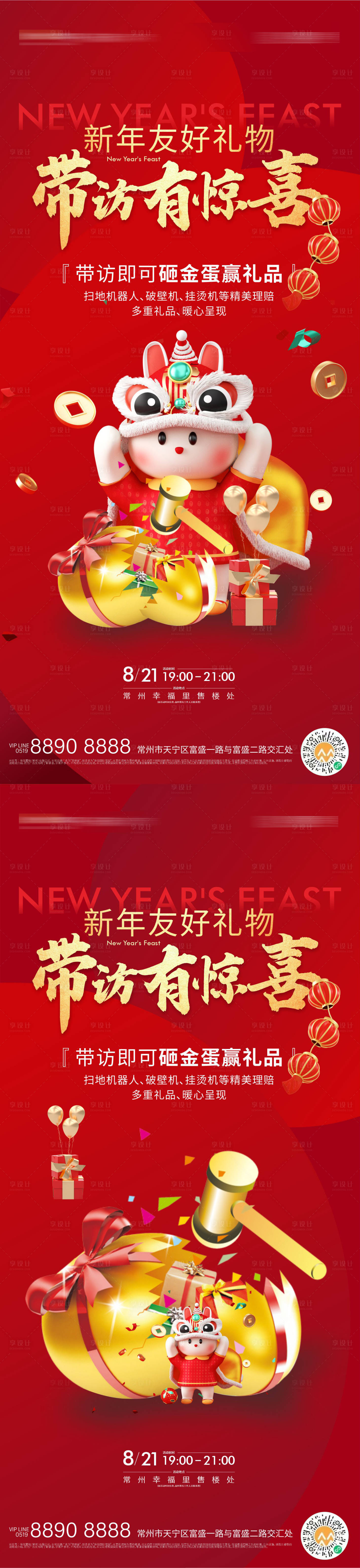 源文件下载【房地产新年兔年砸金蛋系列海报】编号：14070014005814058