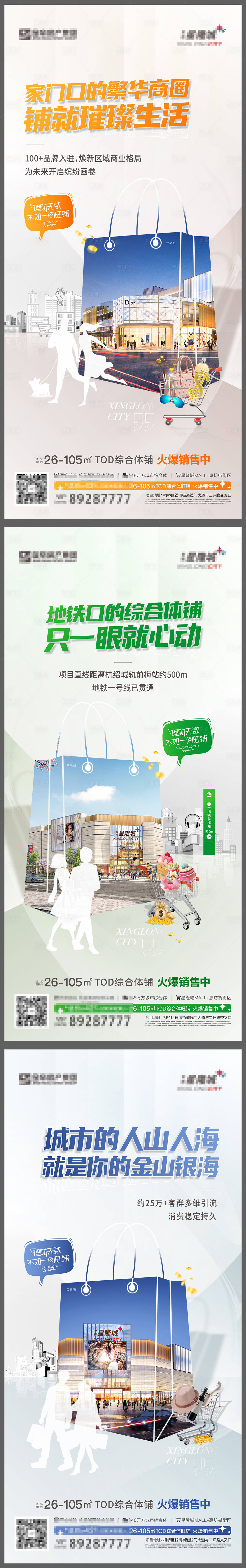 源文件下载【享设计】搜索编号：40580014038811917【商铺系列】