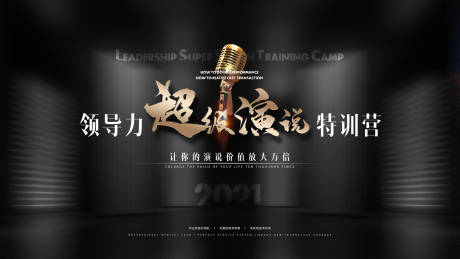 源文件下載【醫美超級演說黑金活動展板】編號：39660014001493466
