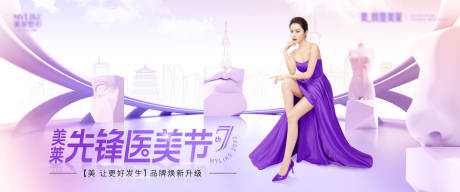 源文件下载【先锋医美节活动主画面】编号：57620013850252092