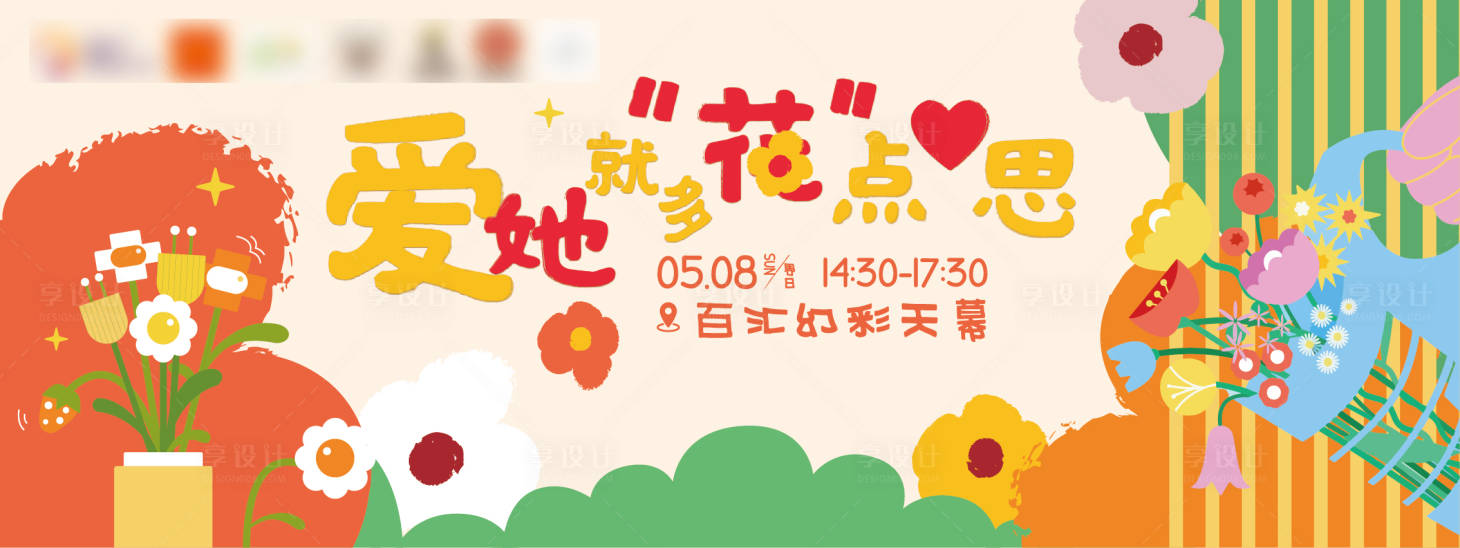 源文件下載【享設計】搜索編號：88450013762003101【愛她就多花點心思】