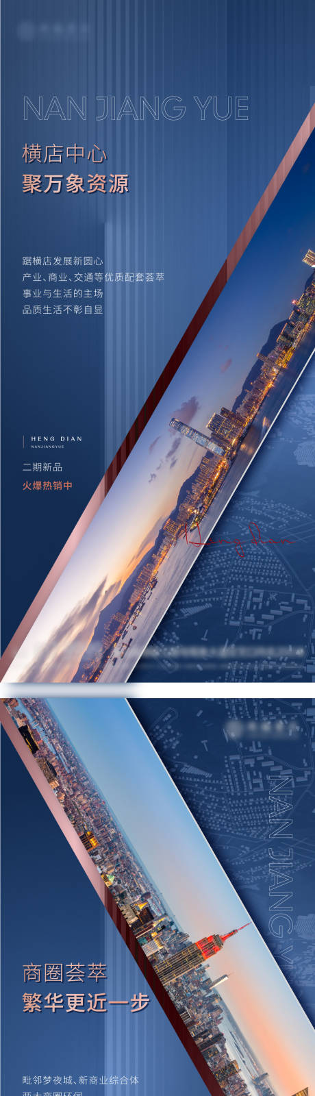源文件下載【地產商業(yè)城市海報】編號：60410013762466308