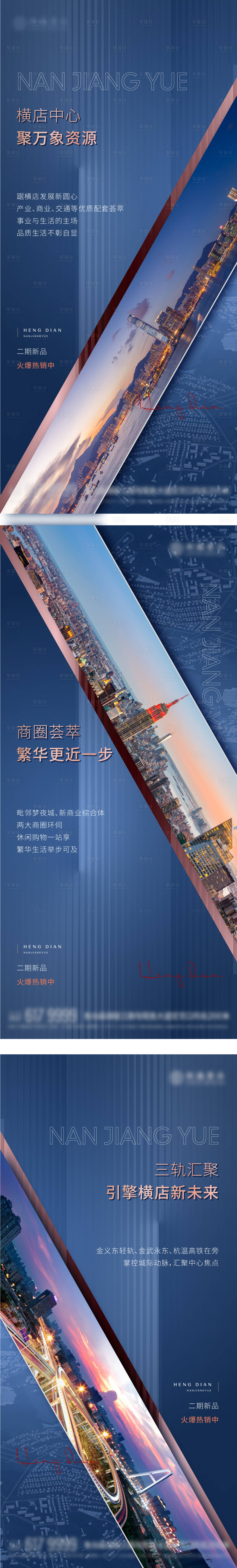 源文件下载【享设计】搜索编号：60410013762466308【地产商业城市海报】