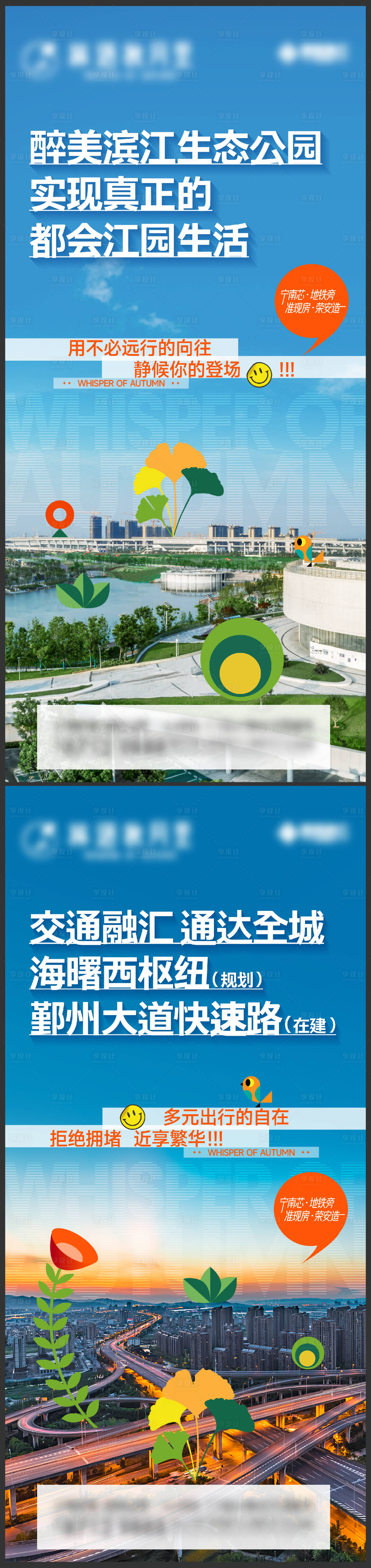 源文件下載【地產配套系列刷屏海報】編號：39440013669072399
