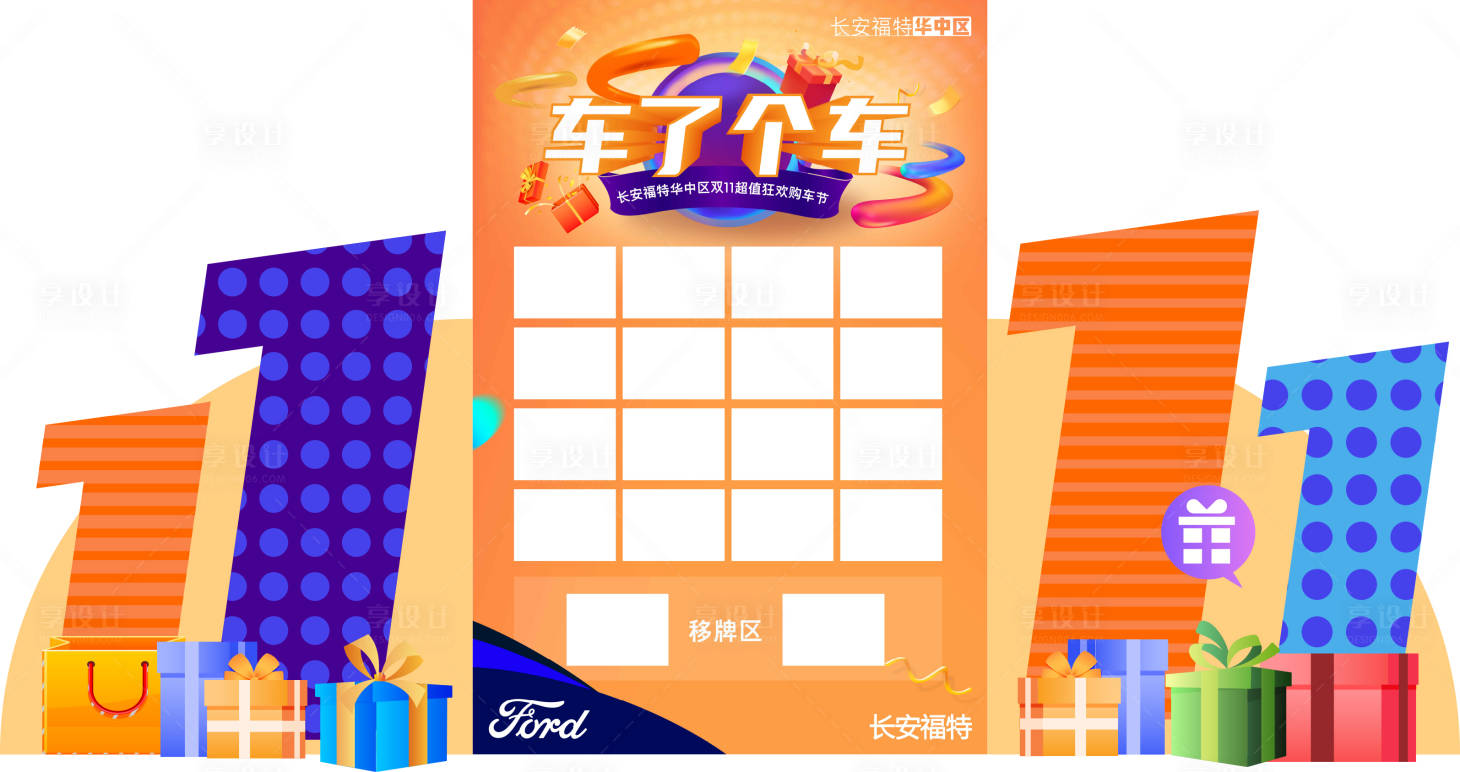 源文件下载【汽车陈列背景板】编号：87990013632497632