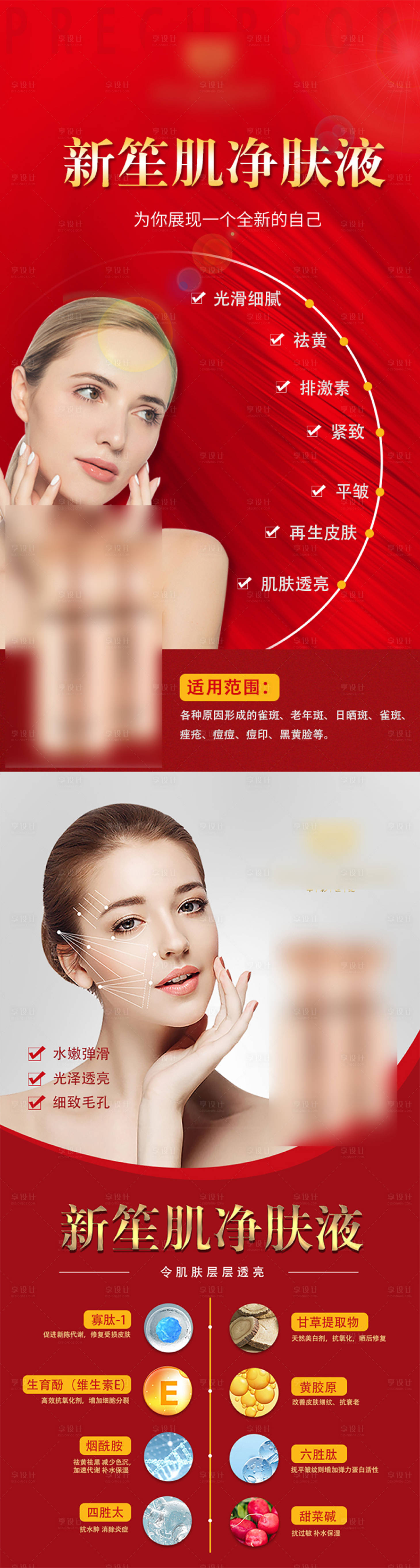 源文件下載【享設計】搜索編號：70940013683481443【化妝品護膚品系列海報】