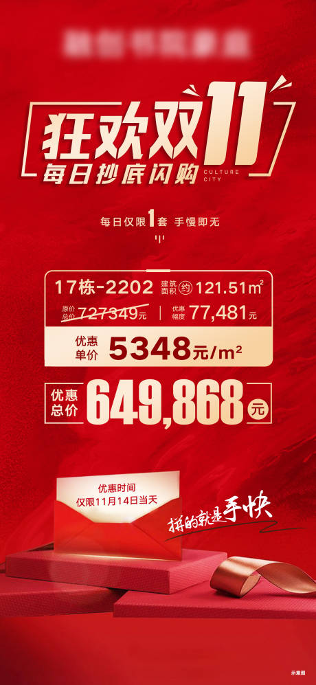 源文件下载【狂欢双11一口价海报】编号：20221203140917818