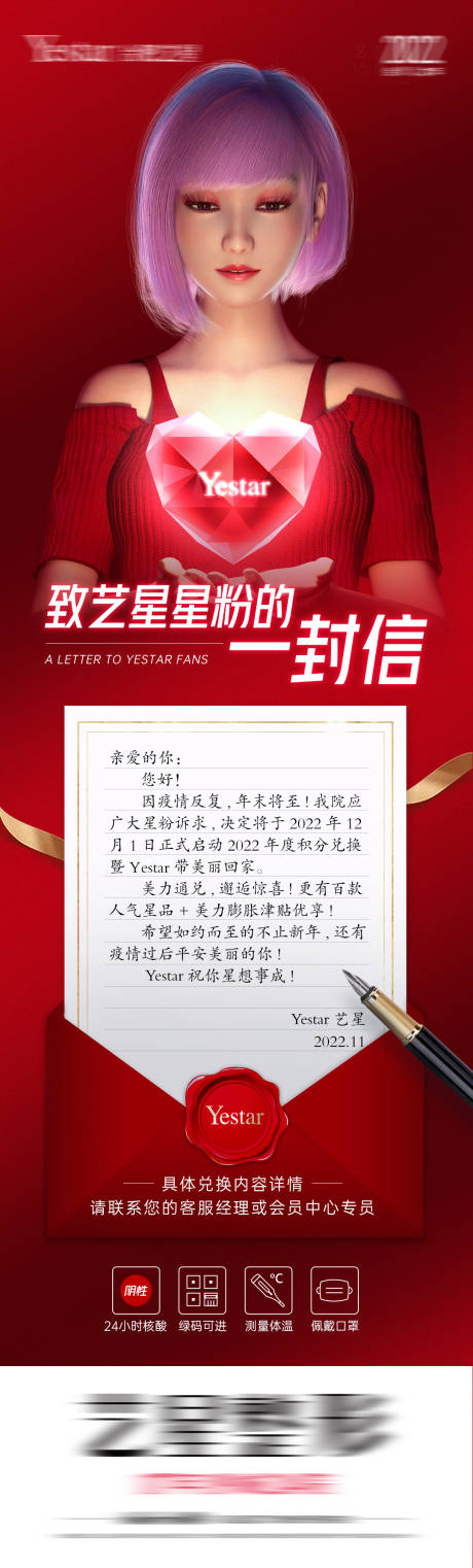 源文件下载【医美一封信长图海报】编号：83100013904742198