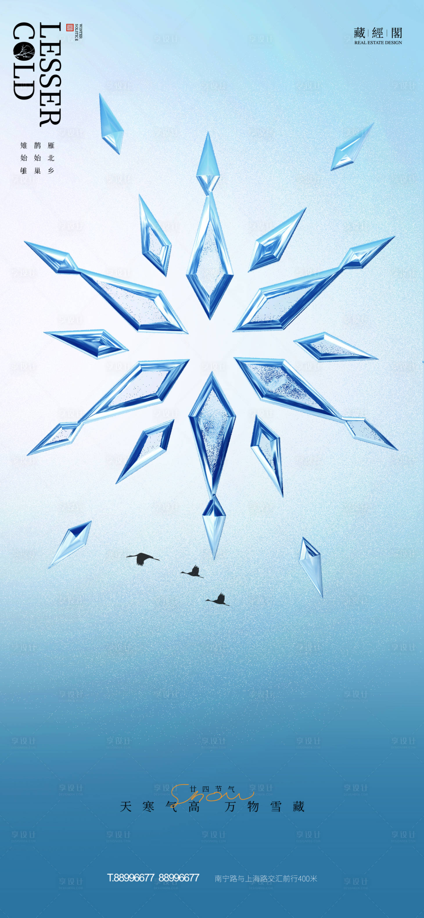 源文件下载【享设计】搜索编号：75090013993427315【大寒小寒节气海报】