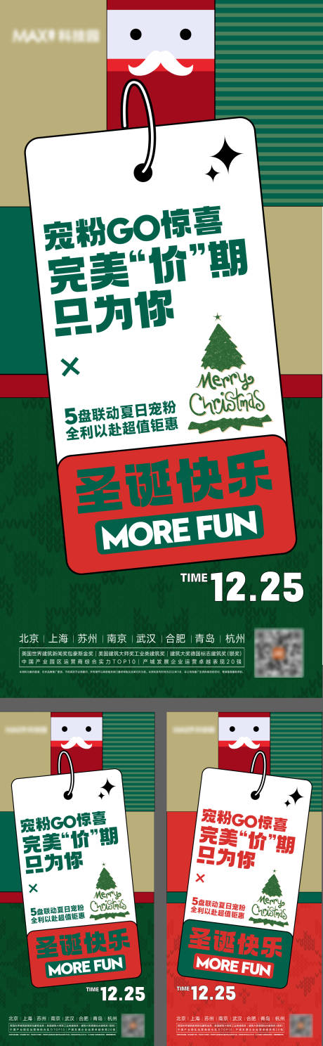 源文件下載【圣誕活動價值賣壓系列海報】編號：84450013891644725