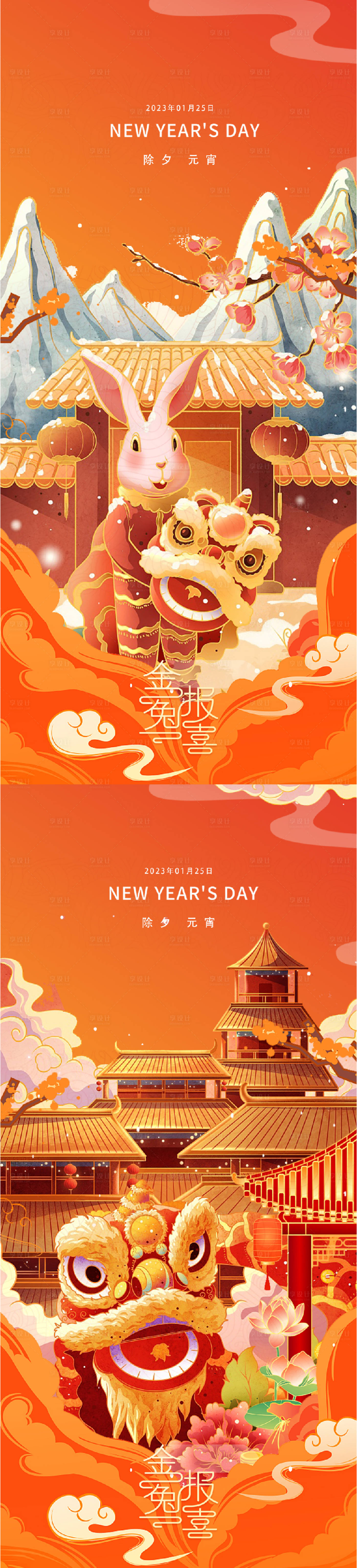 源文件下載【享設計】搜索編號：11500013962729056【2023元旦兔年海報】