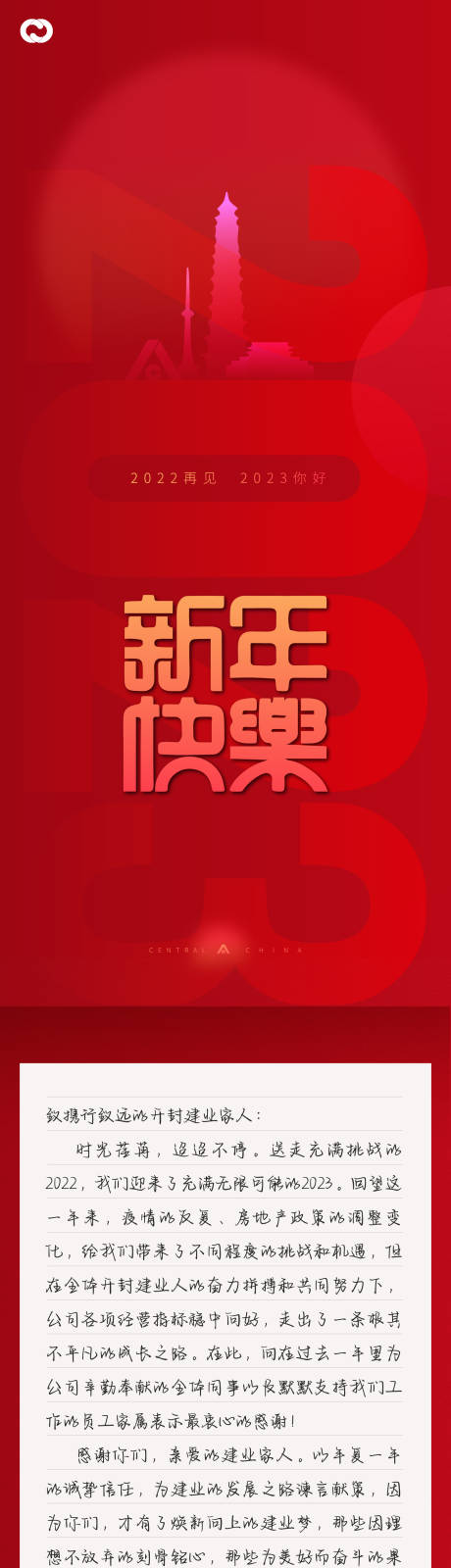 源文件下載【享設計】搜索編號：82410014057464899【新年感恩信微信長圖2023年地產兔年】