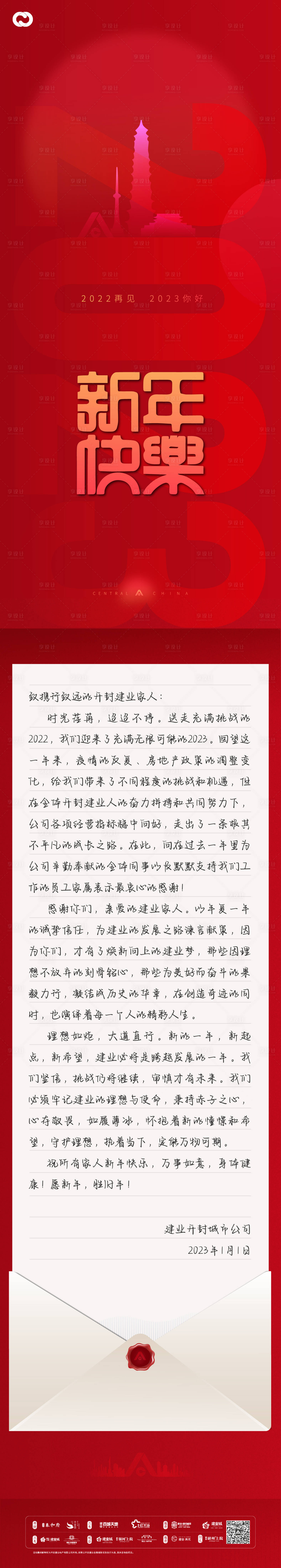 源文件下载【新年感恩信微信长图2023年地产兔年】编号：20221231113249817