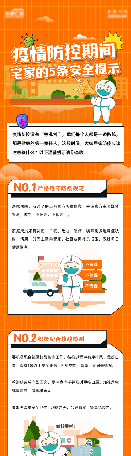源文件下載【享設計】搜索編號：31700013639884546【疫情防控溫馨提示】
