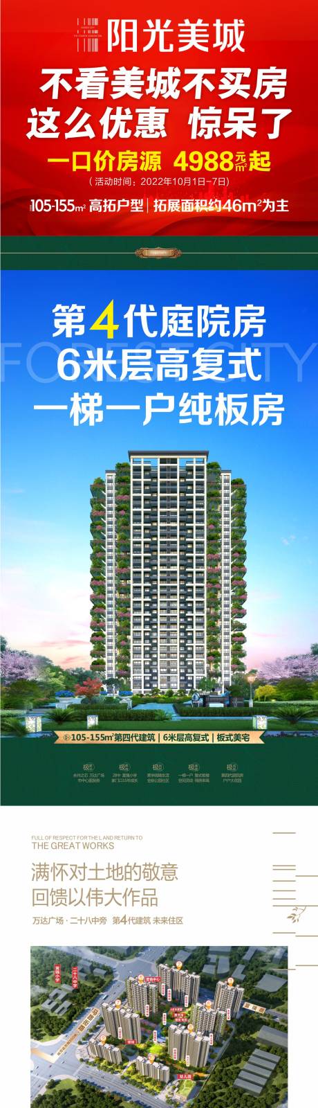 源文件下载【项目微信宣传长图】编号：85860013863641764