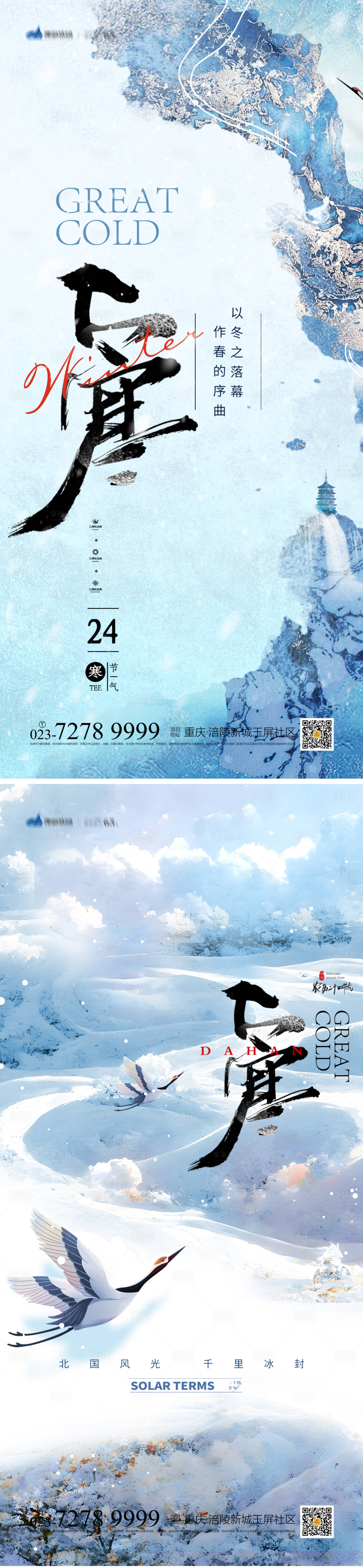源文件下载【大寒节气海报】编号：70160013802258482